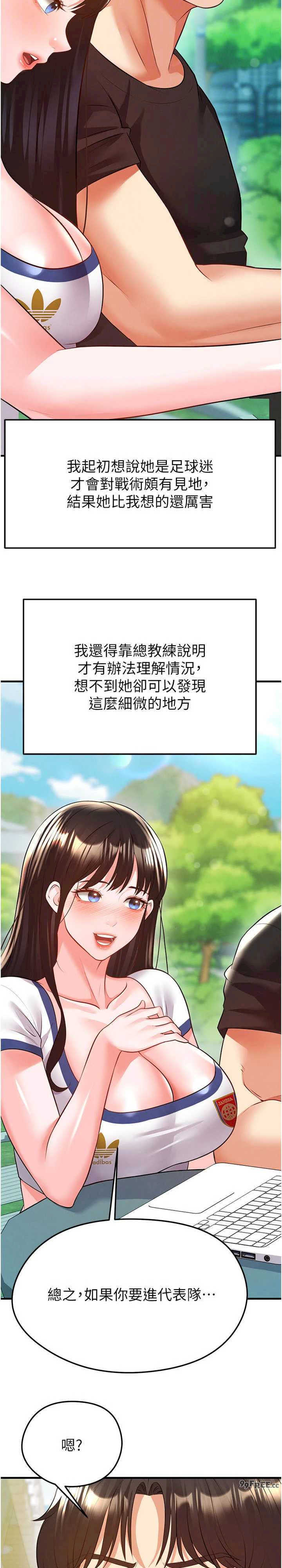 足球型男脱单指南