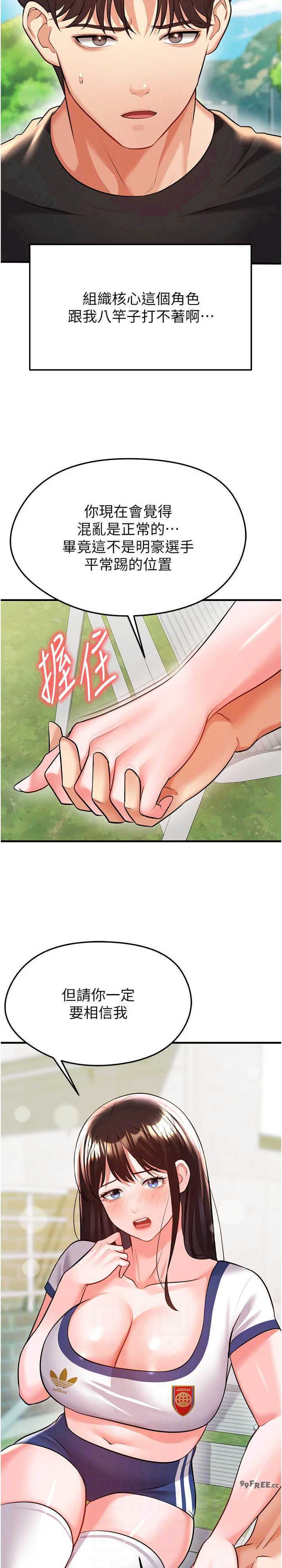 足球型男脱单指南