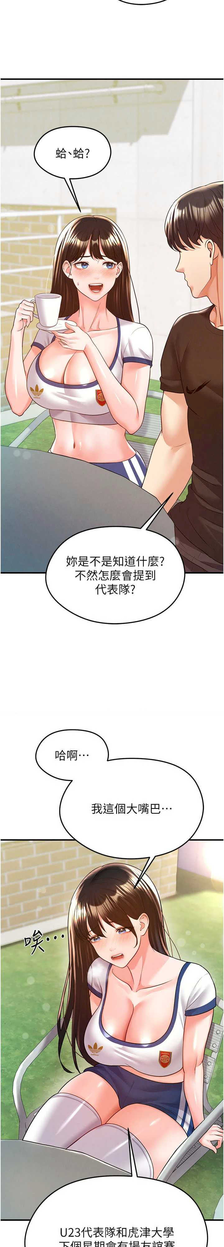 足球型男脱单指南