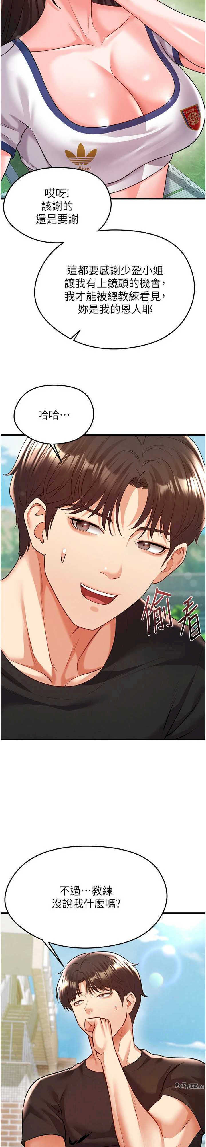 足球型男脱单指南