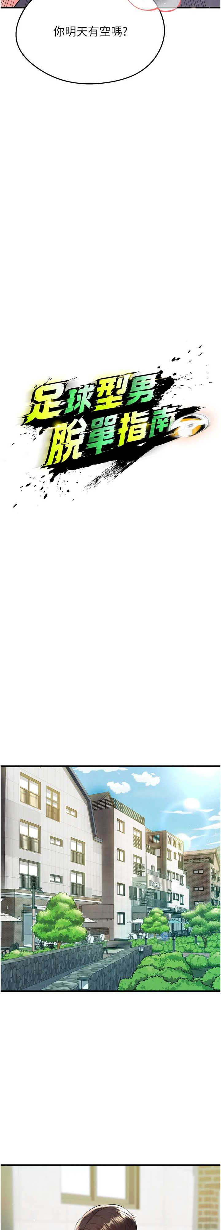 足球型男脱单指南