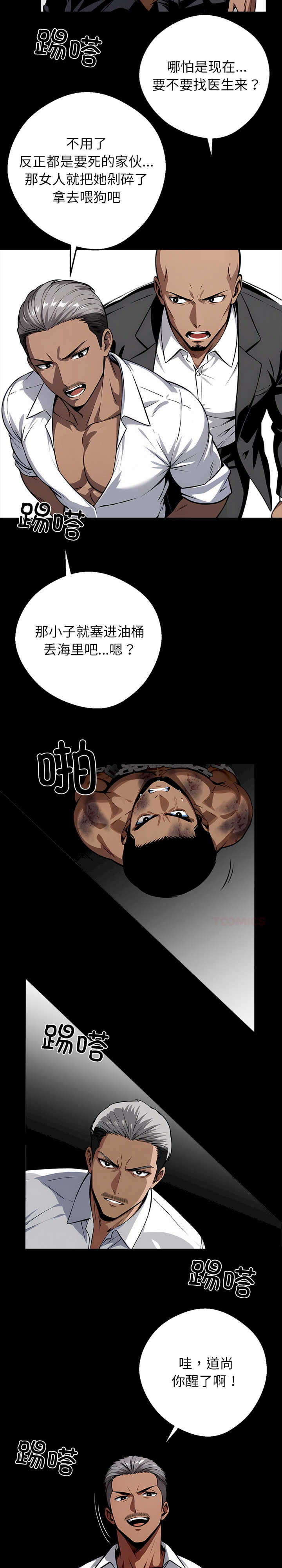 黑道上班族/我身体里的那个家伙