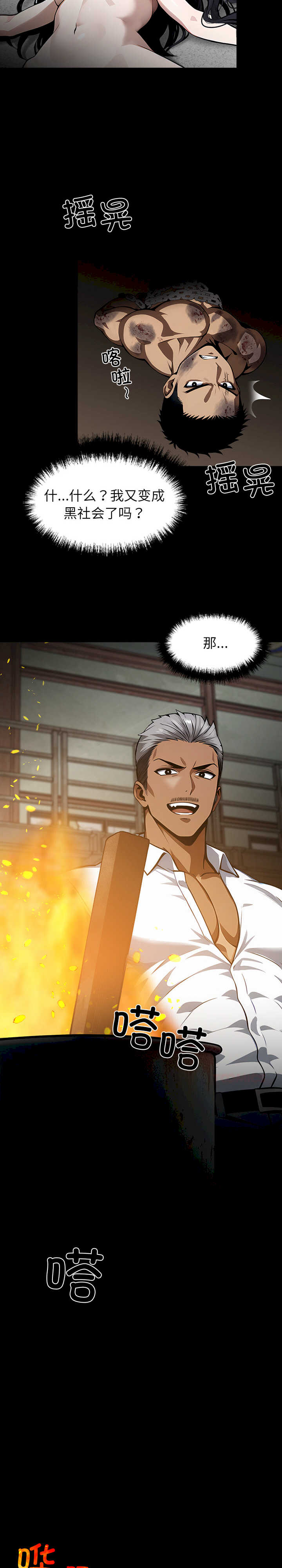 黑道上班族/我身体里的那个家伙