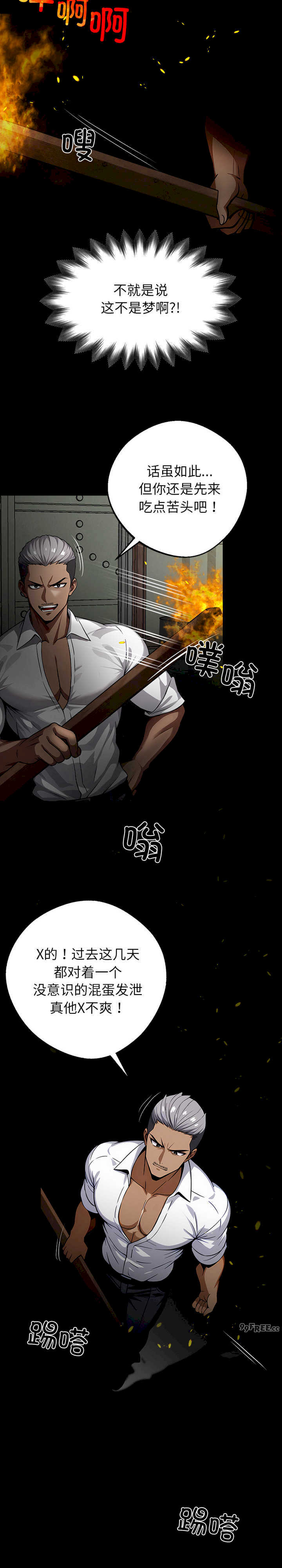 黑道上班族/我身体里的那个家伙