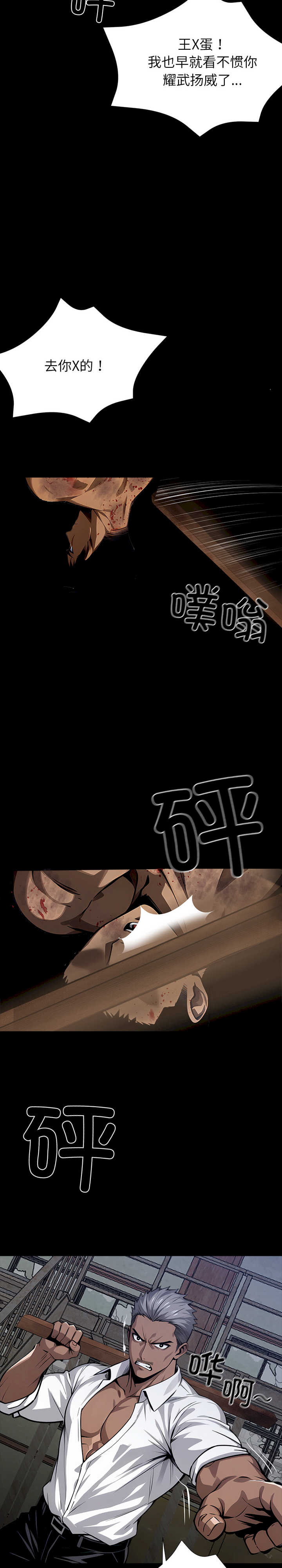 黑道上班族/我身体里的那个家伙