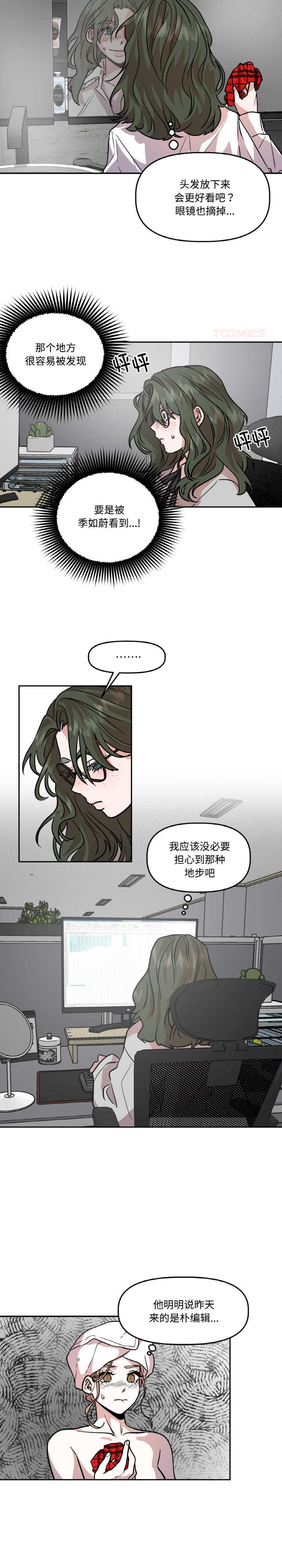 附属品少女的叛逆期