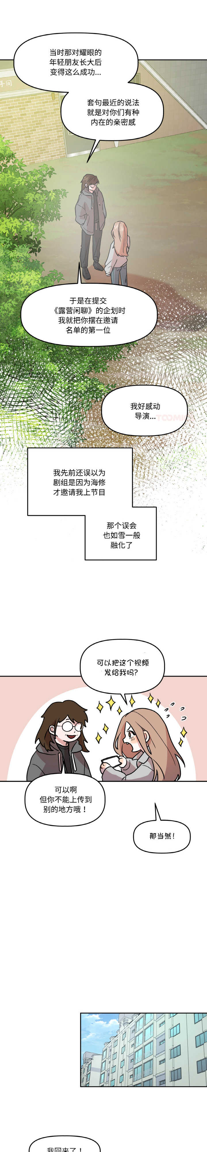 附属品少女的叛逆期