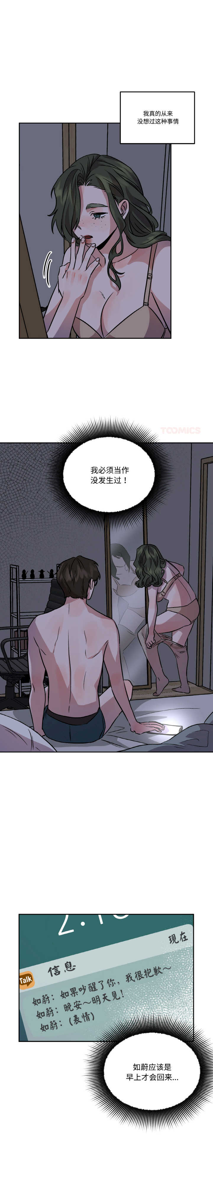 附属品少女的叛逆期