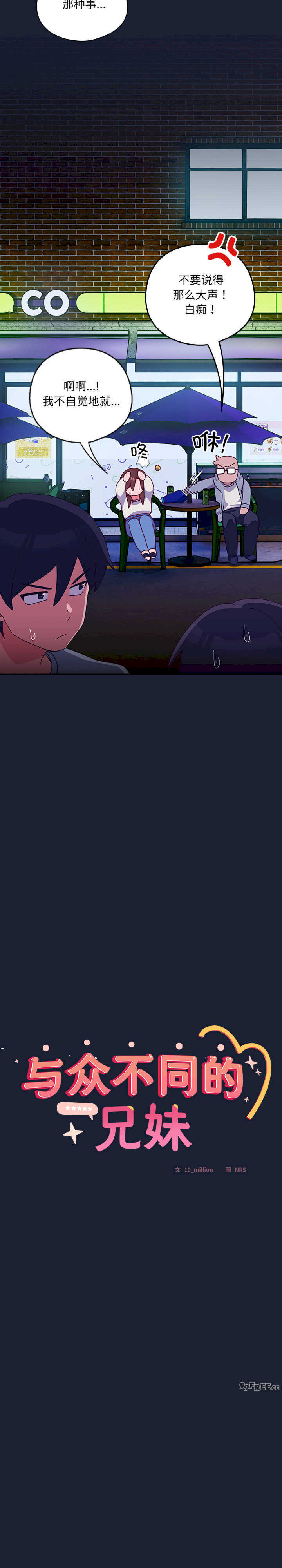 与众不同的兄妹/我家的掌上明珠