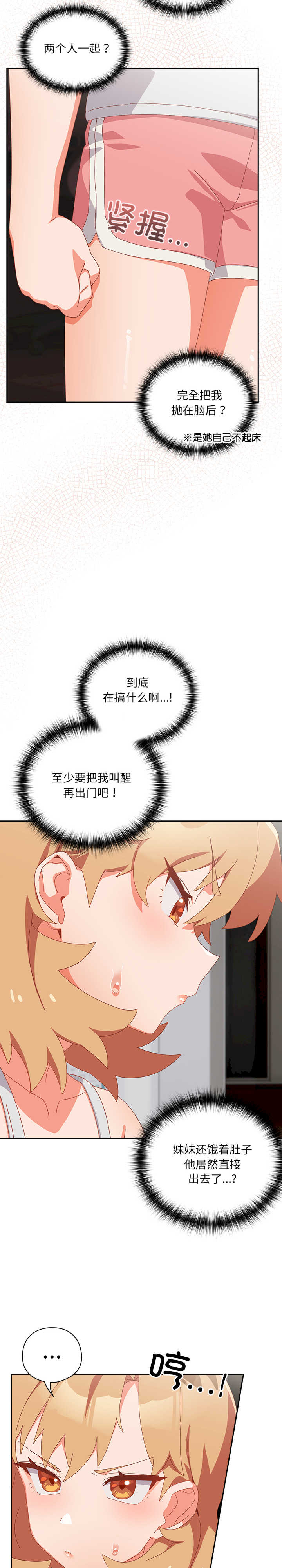 与众不同的兄妹/我家的掌上明珠