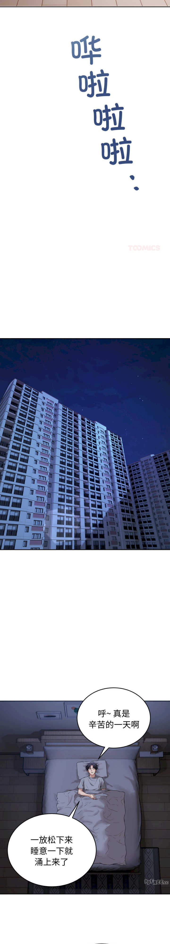 错位的星辰/今天也要加油