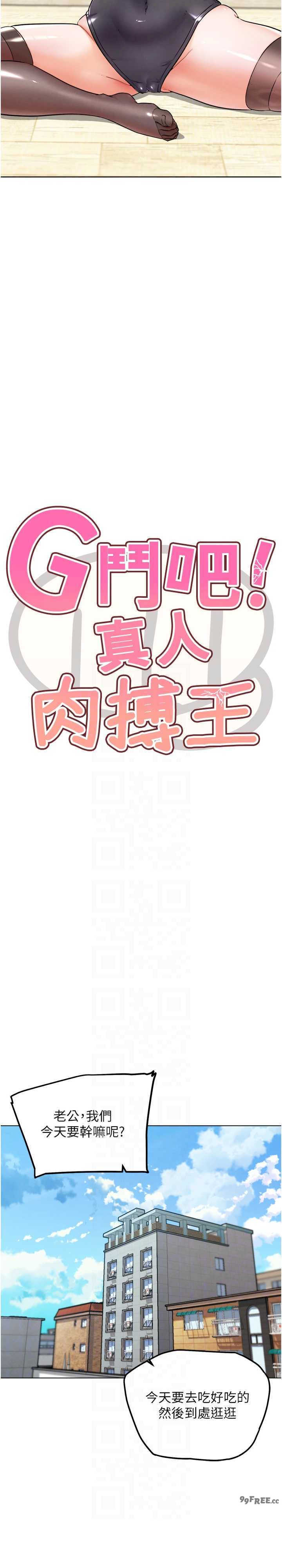 G斗吧!真人肉搏王