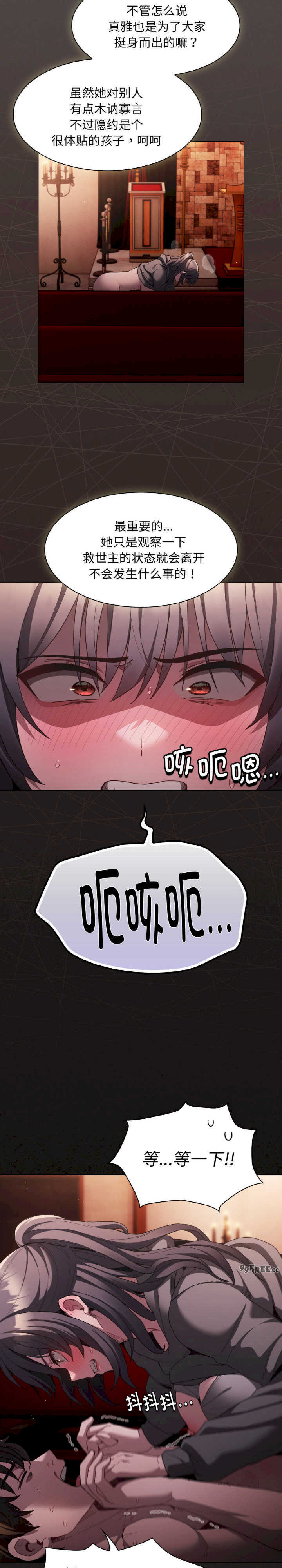 神圣陷阱/中了传教士的美人计