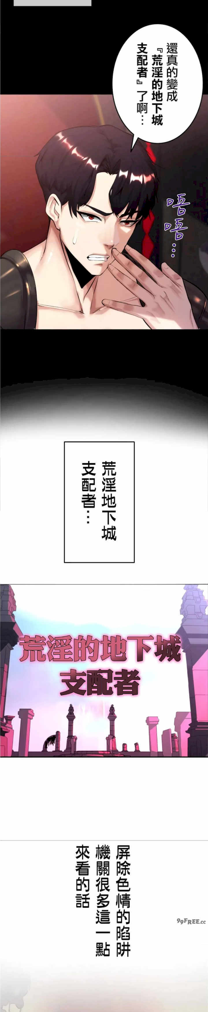 荒淫地下城支配者