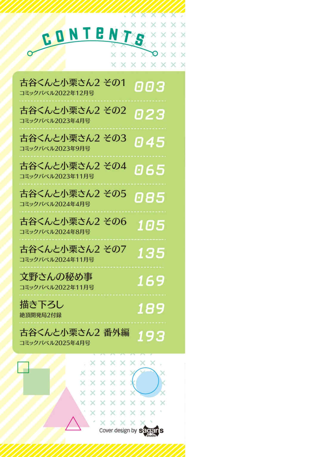 [あおむし] 絶頂開発局 2 [中文] [無修正] [DL版]