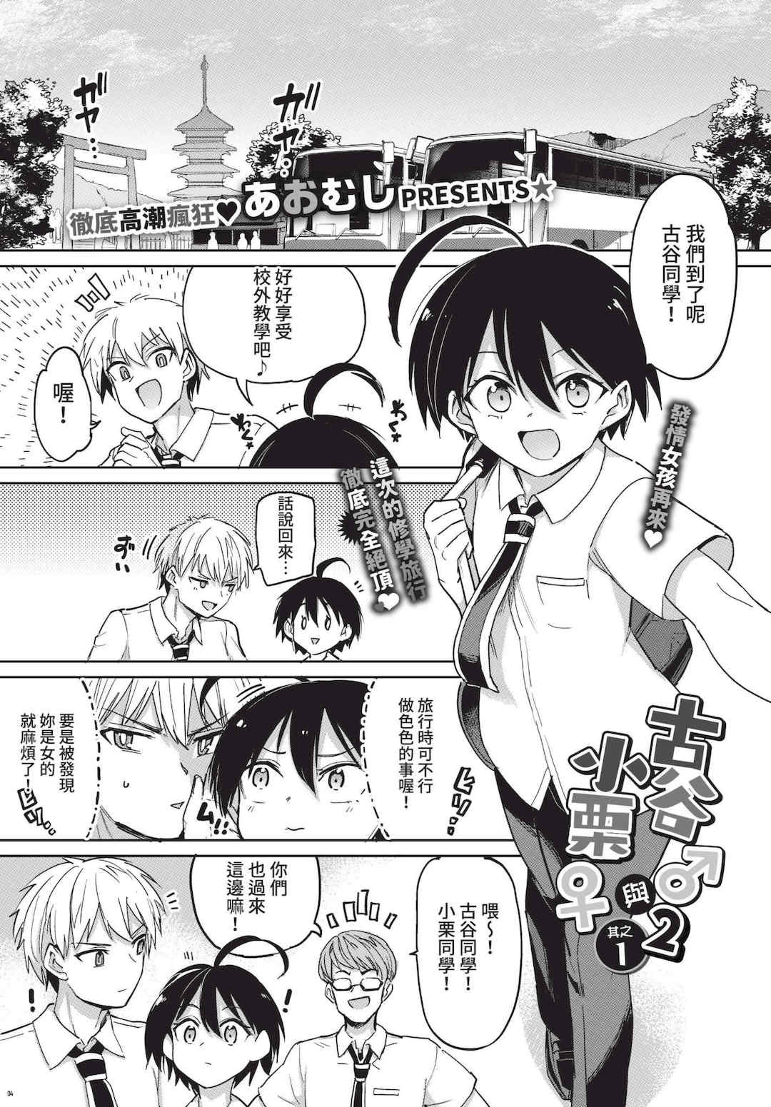 [あおむし] 絶頂開発局 2 [中文] [無修正] [DL版]