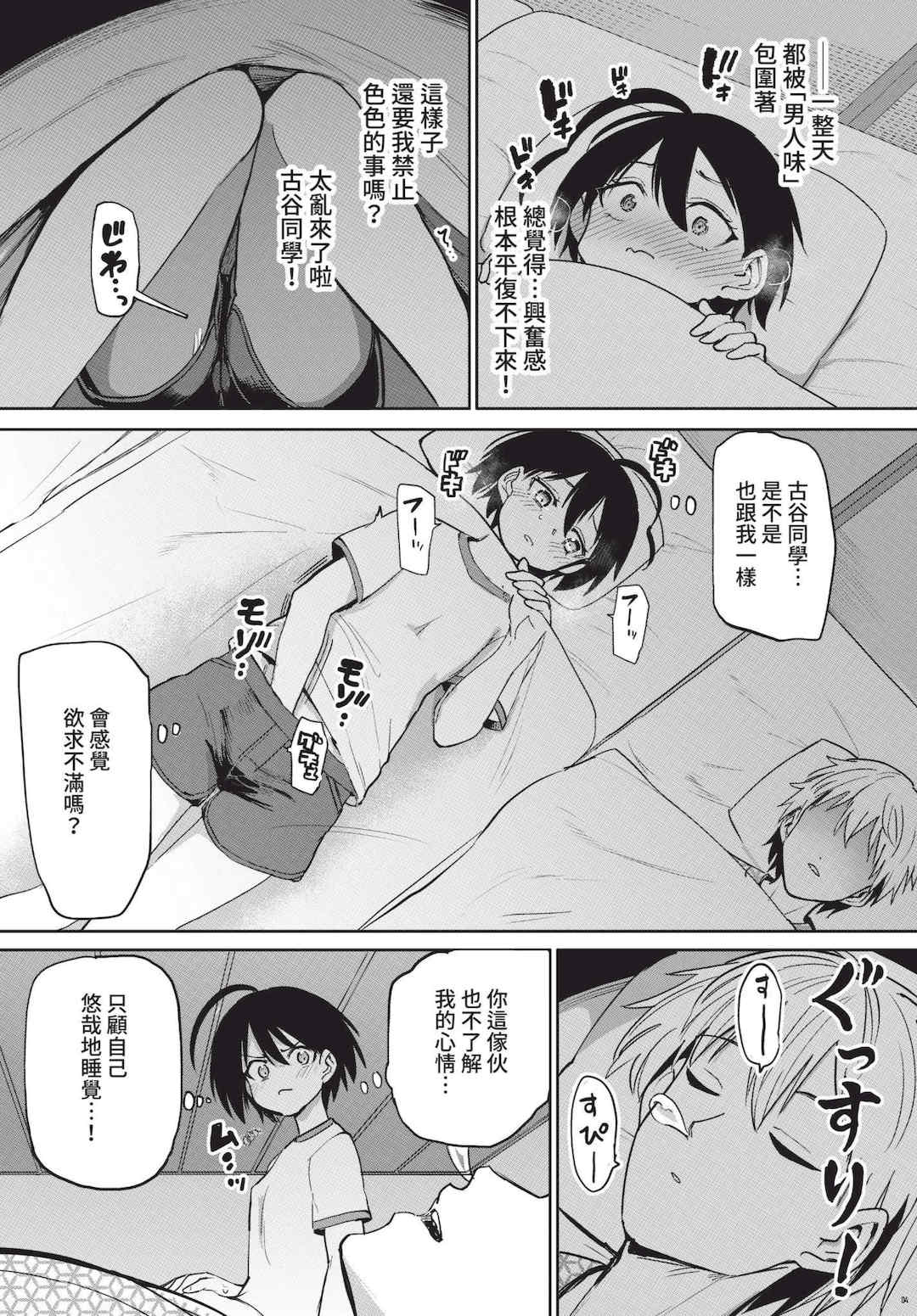 [あおむし] 絶頂開発局 2 [中文] [無修正] [DL版]