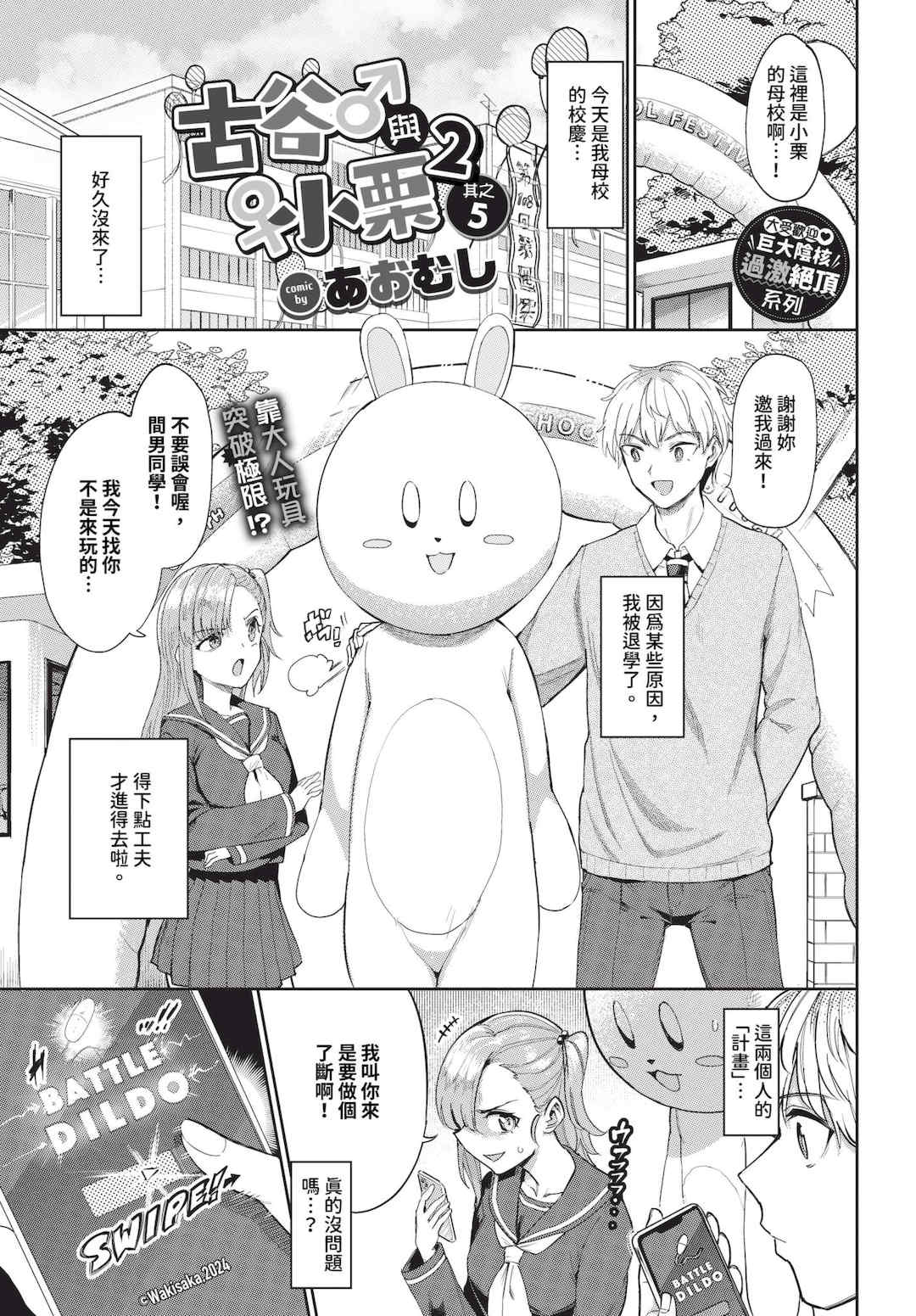 [あおむし] 絶頂開発局 2 [中文] [無修正] [DL版]