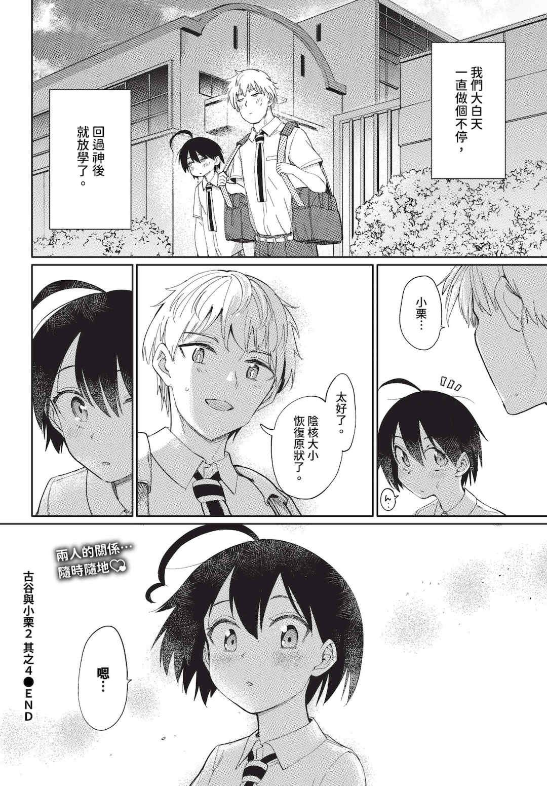 [あおむし] 絶頂開発局 2 [中文] [無修正] [DL版]