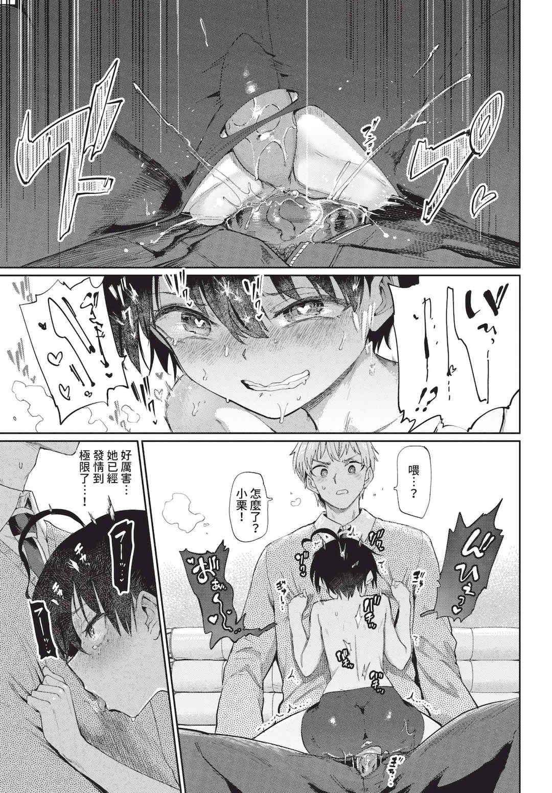 [あおむし] 絶頂開発局 2 [中文] [無修正] [DL版]