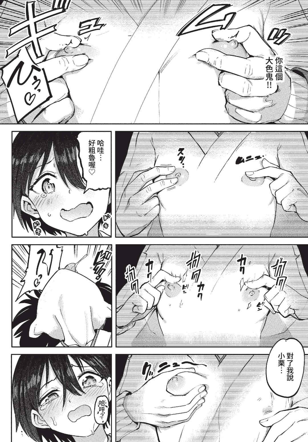 [あおむし] 絶頂開発局 2 [中文] [無修正] [DL版]