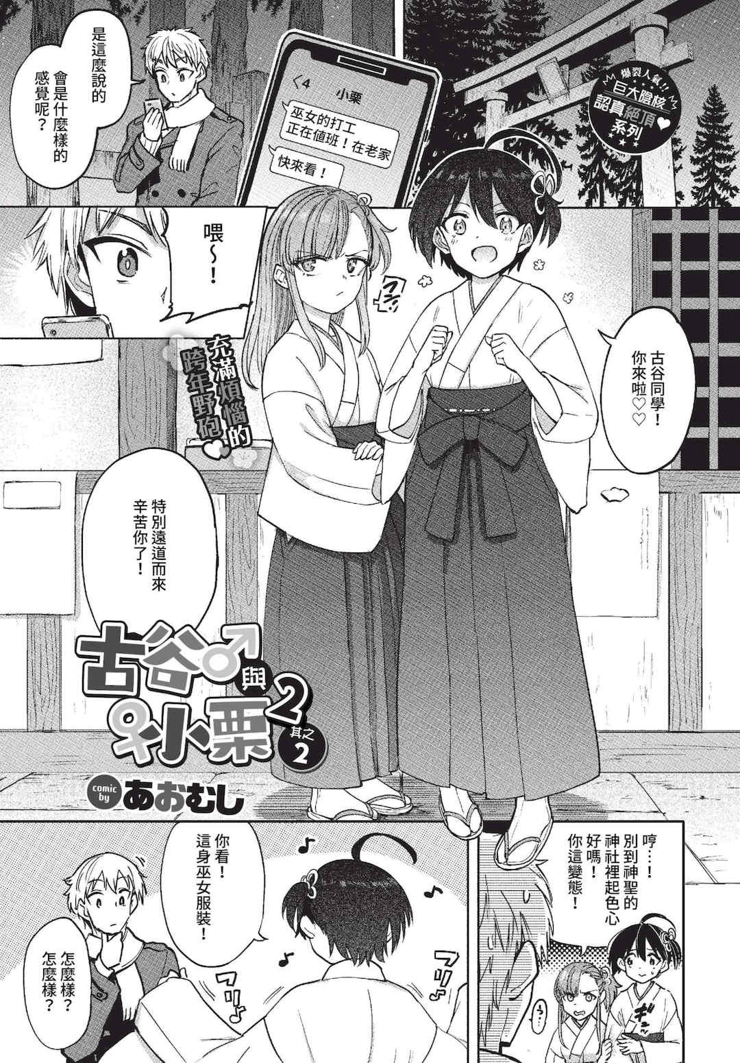 [あおむし] 絶頂開発局 2 [中文] [無修正] [DL版]