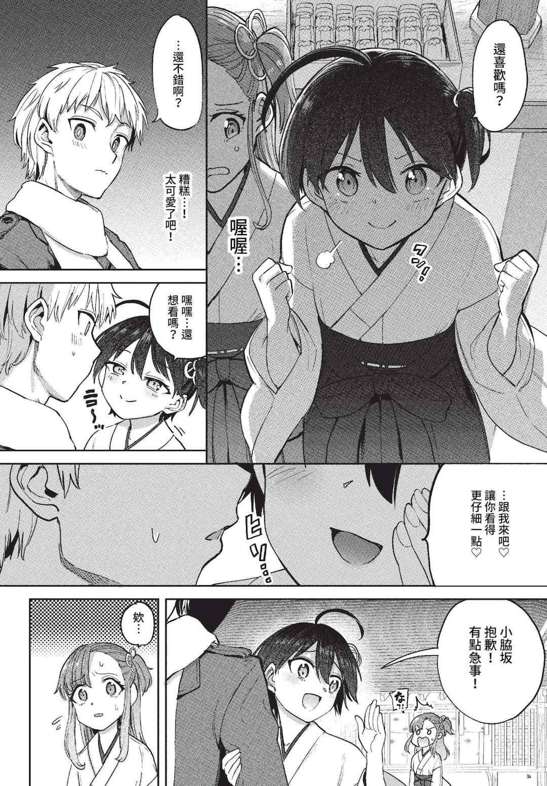 [あおむし] 絶頂開発局 2 [中文] [無修正] [DL版]