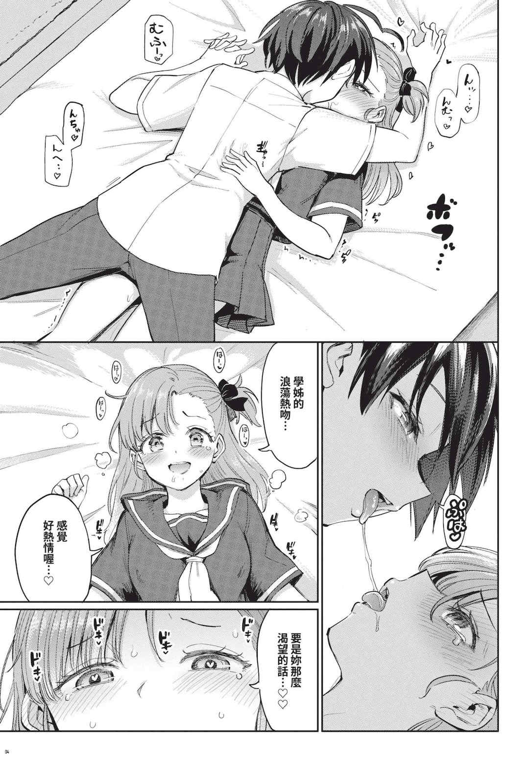 [あおむし] 絶頂開発局 2 [中文] [無修正] [DL版]