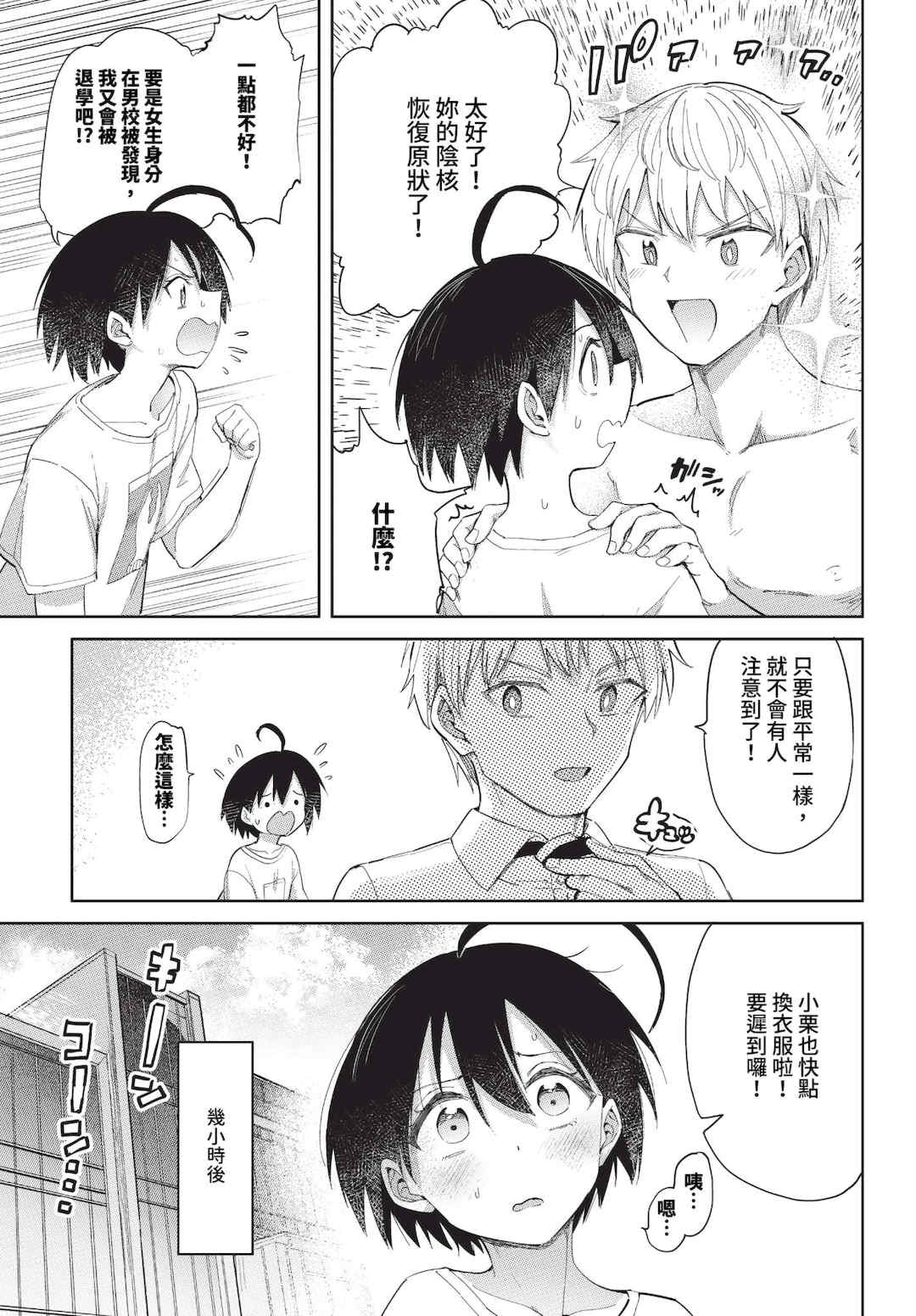 [あおむし] 絶頂開発局 2 [中文] [無修正] [DL版]