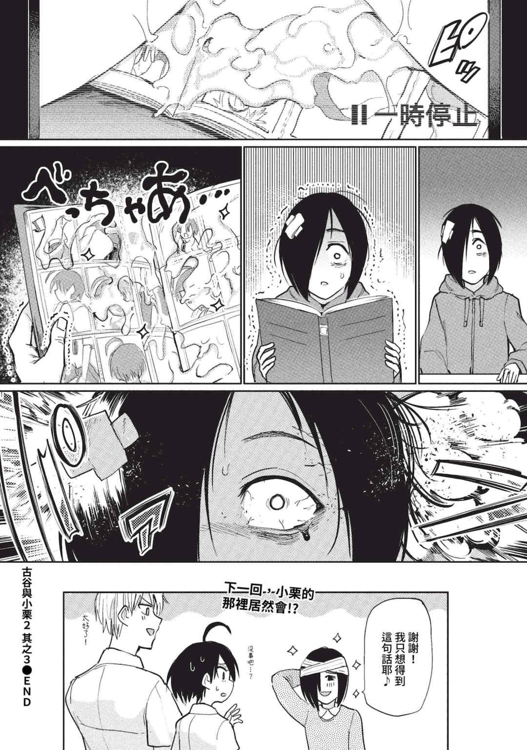 [あおむし] 絶頂開発局 2 [中文] [無修正] [DL版]