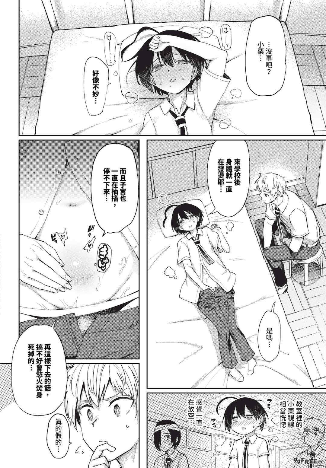 [あおむし] 絶頂開発局 2 [中文] [無修正] [DL版]