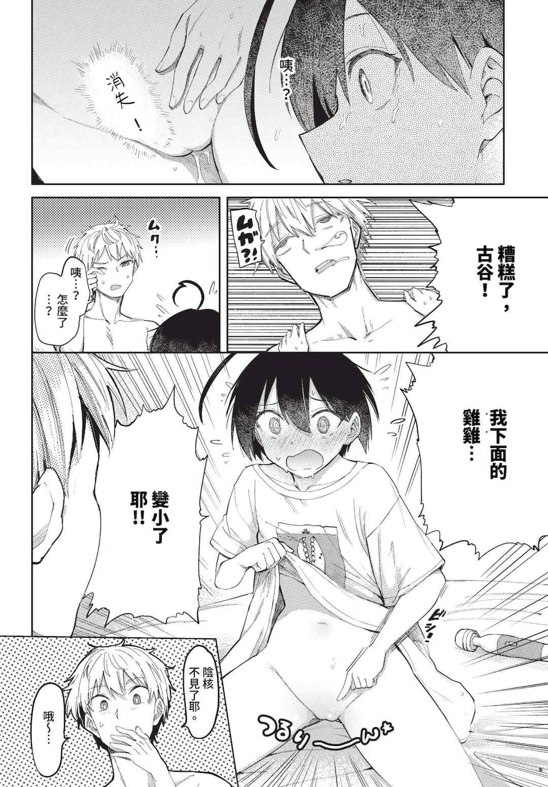 [あおむし] 絶頂開発局 2 [中文] [無修正] [DL版]