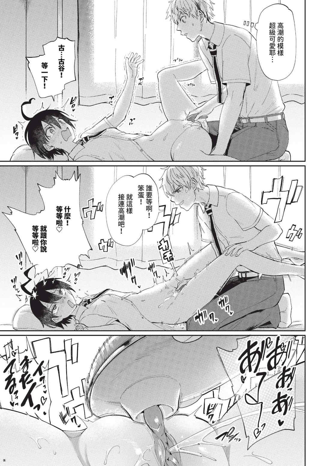 [あおむし] 絶頂開発局 2 [中文] [無修正] [DL版]