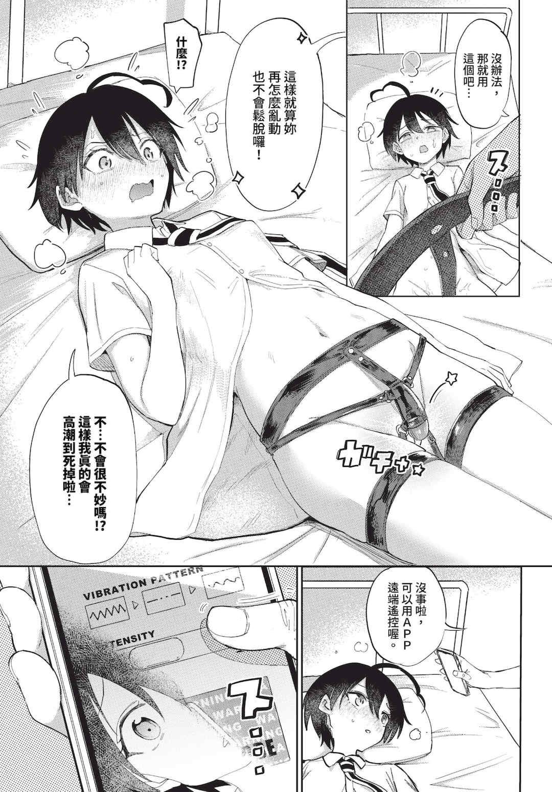 [あおむし] 絶頂開発局 2 [中文] [無修正] [DL版]