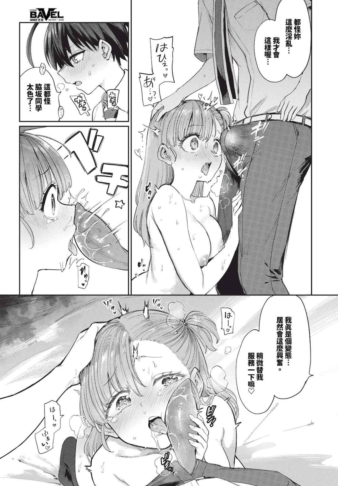 [あおむし] 絶頂開発局 2 [中文] [無修正] [DL版]