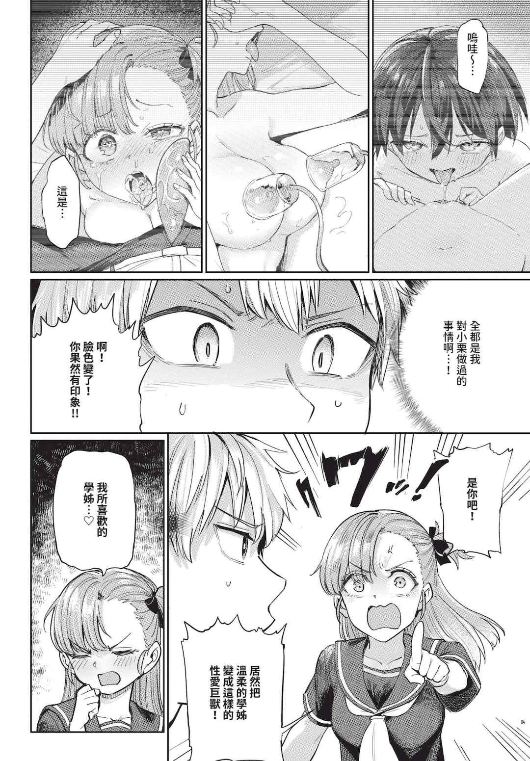 [あおむし] 絶頂開発局 2 [中文] [無修正] [DL版]