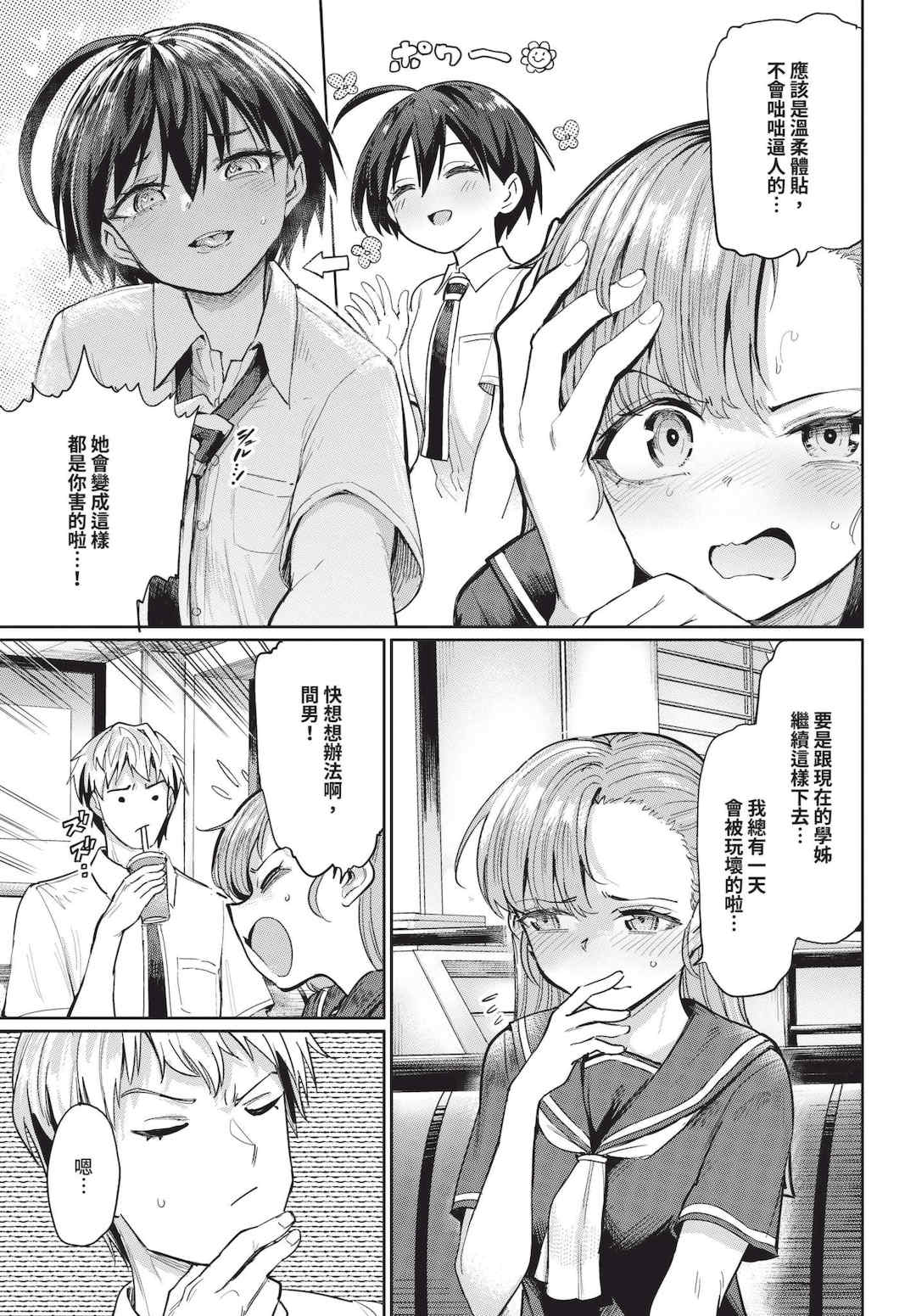 [あおむし] 絶頂開発局 2 [中文] [無修正] [DL版]