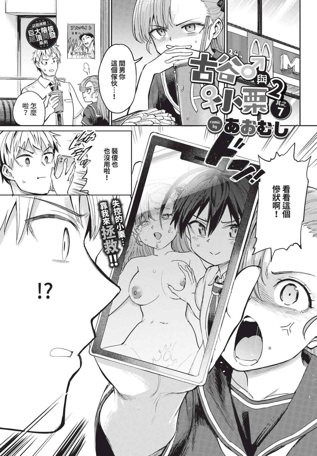 [あおむし] 絶頂開発局 2 [中文] [無修正] [DL版]