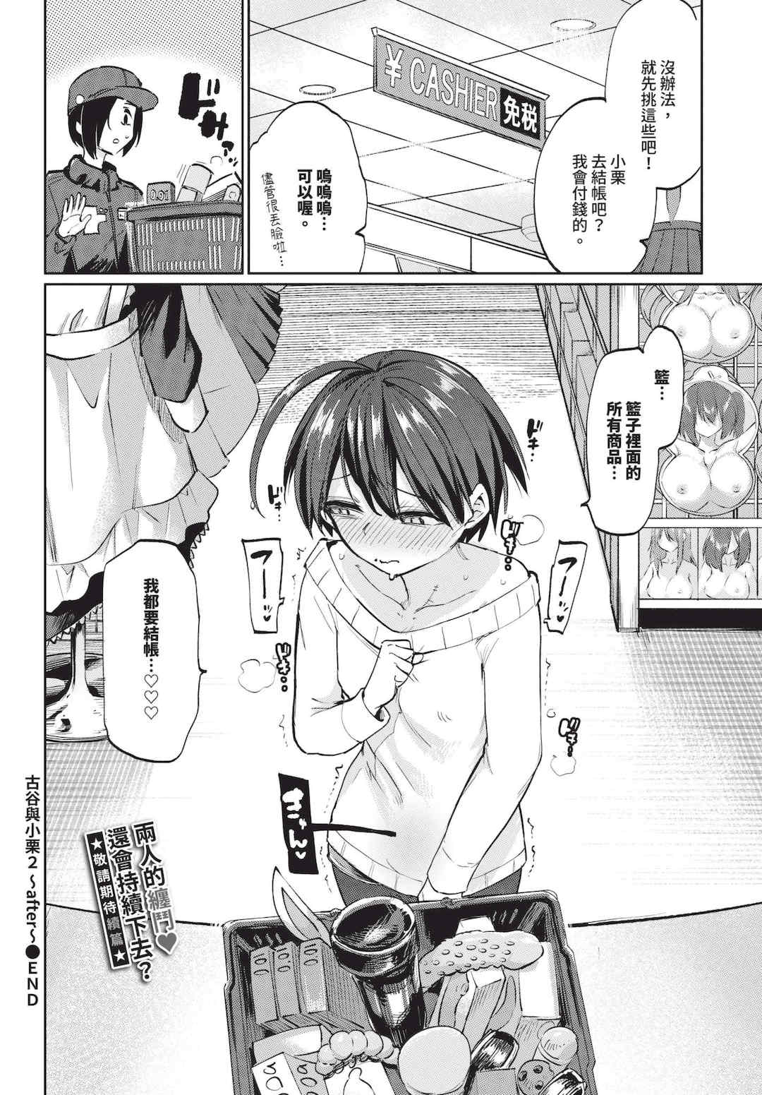 [あおむし] 絶頂開発局 2 [中文] [無修正] [DL版]