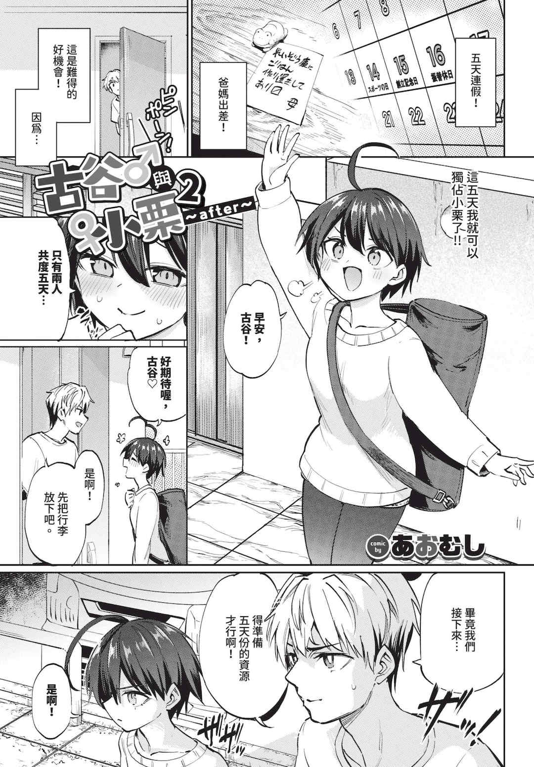 [あおむし] 絶頂開発局 2 [中文] [無修正] [DL版]