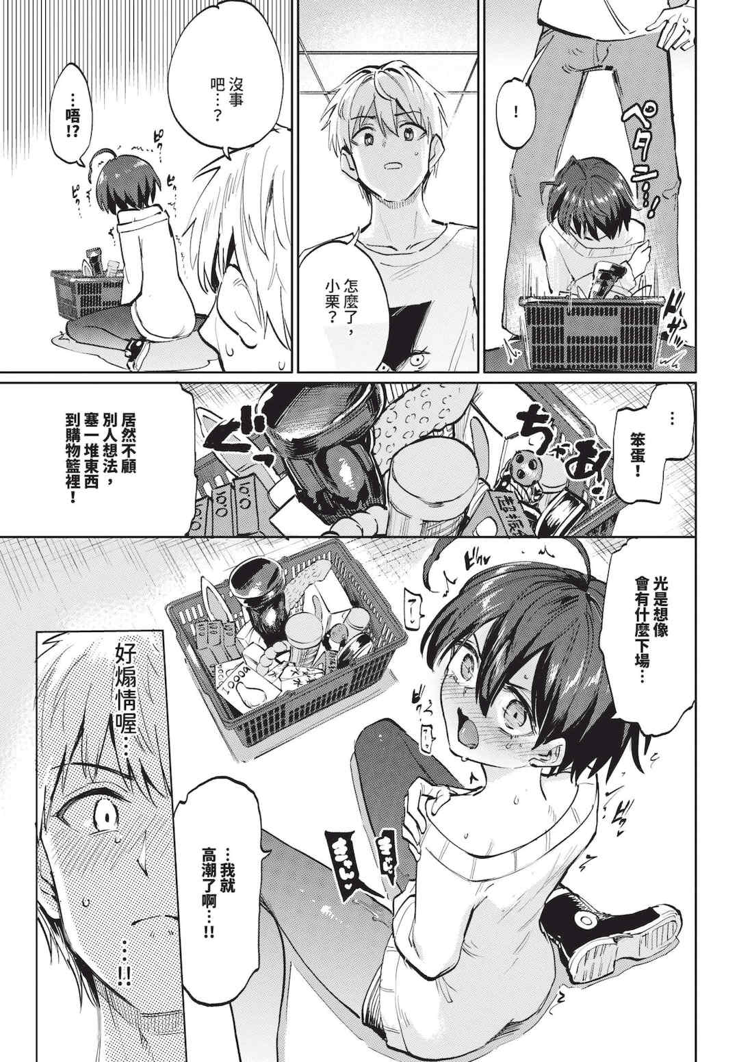 [あおむし] 絶頂開発局 2 [中文] [無修正] [DL版]