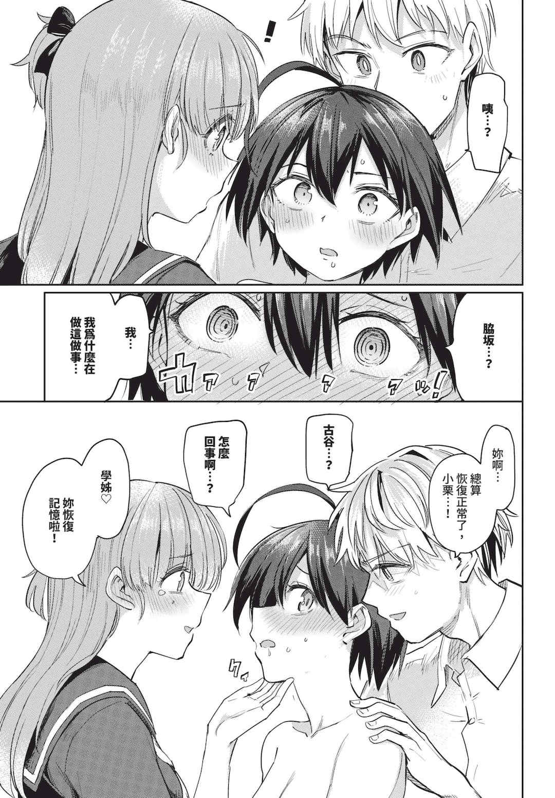 [あおむし] 絶頂開発局 2 [中文] [無修正] [DL版]