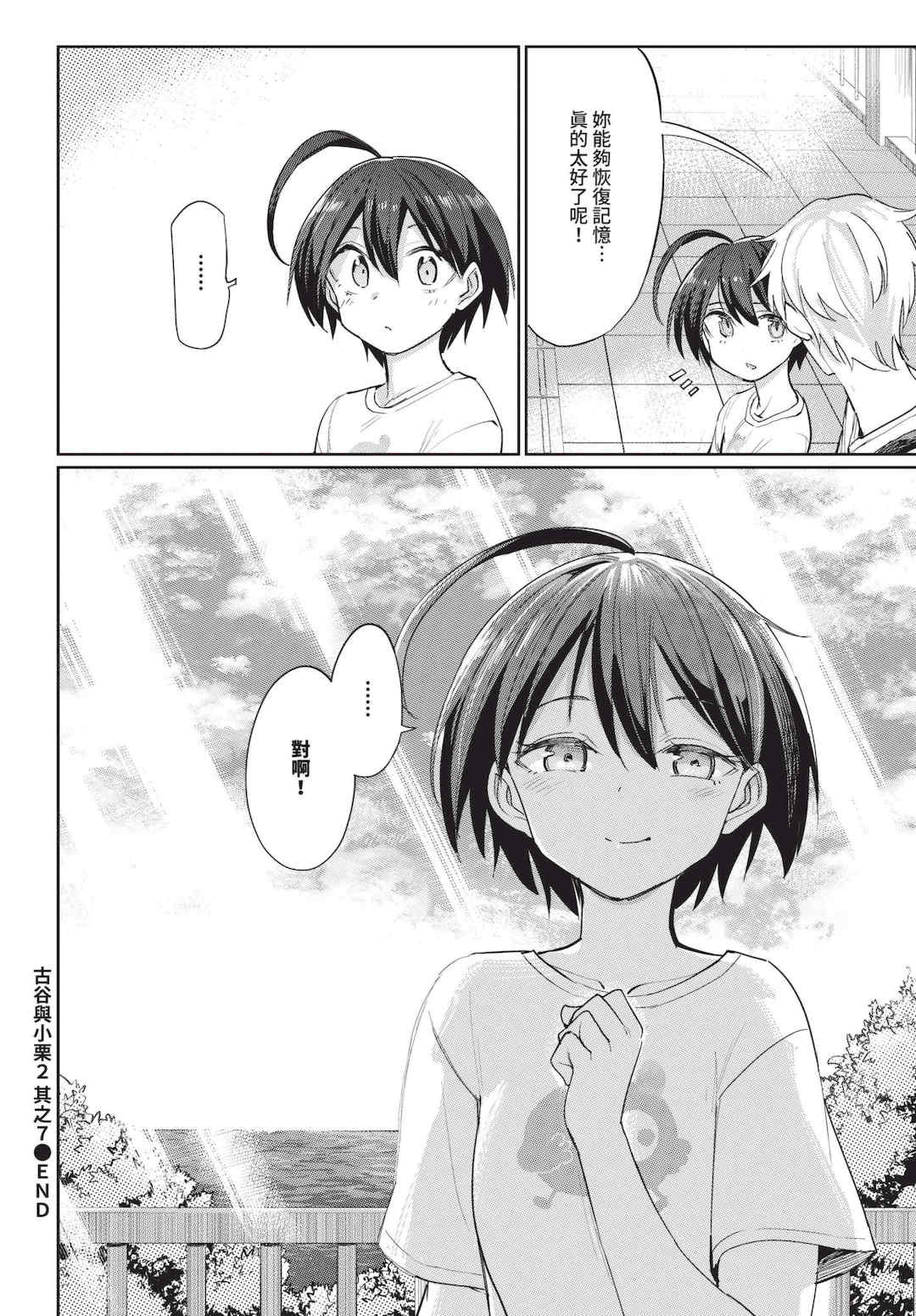 [あおむし] 絶頂開発局 2 [中文] [無修正] [DL版]