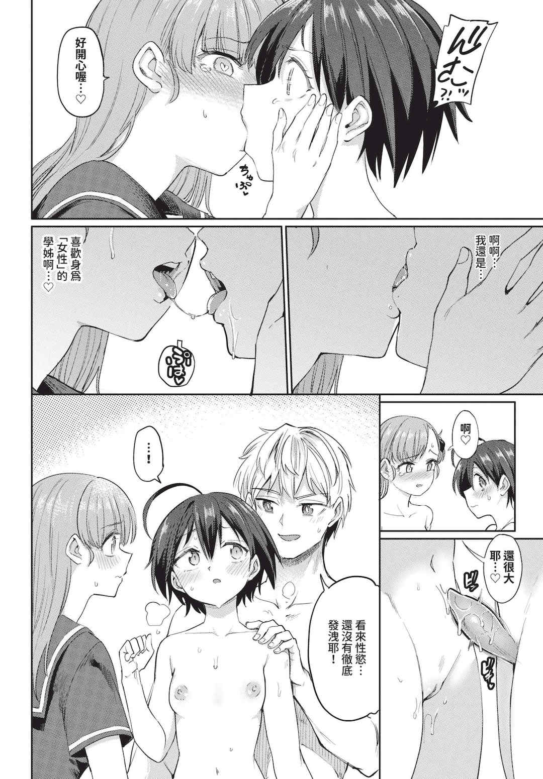 [あおむし] 絶頂開発局 2 [中文] [無修正] [DL版]