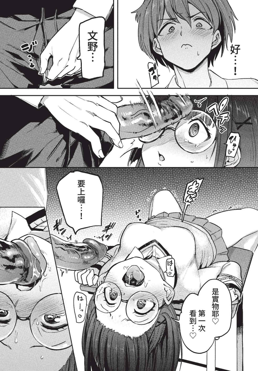 [あおむし] 絶頂開発局 2 [中文] [無修正] [DL版]