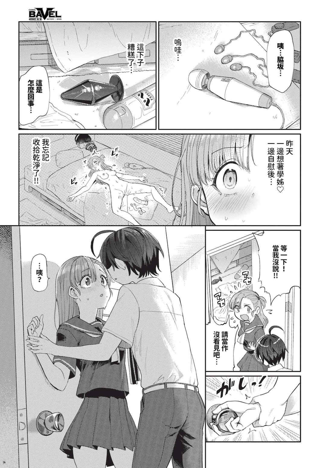 [あおむし] 絶頂開発局 2 [中文] [無修正] [DL版]