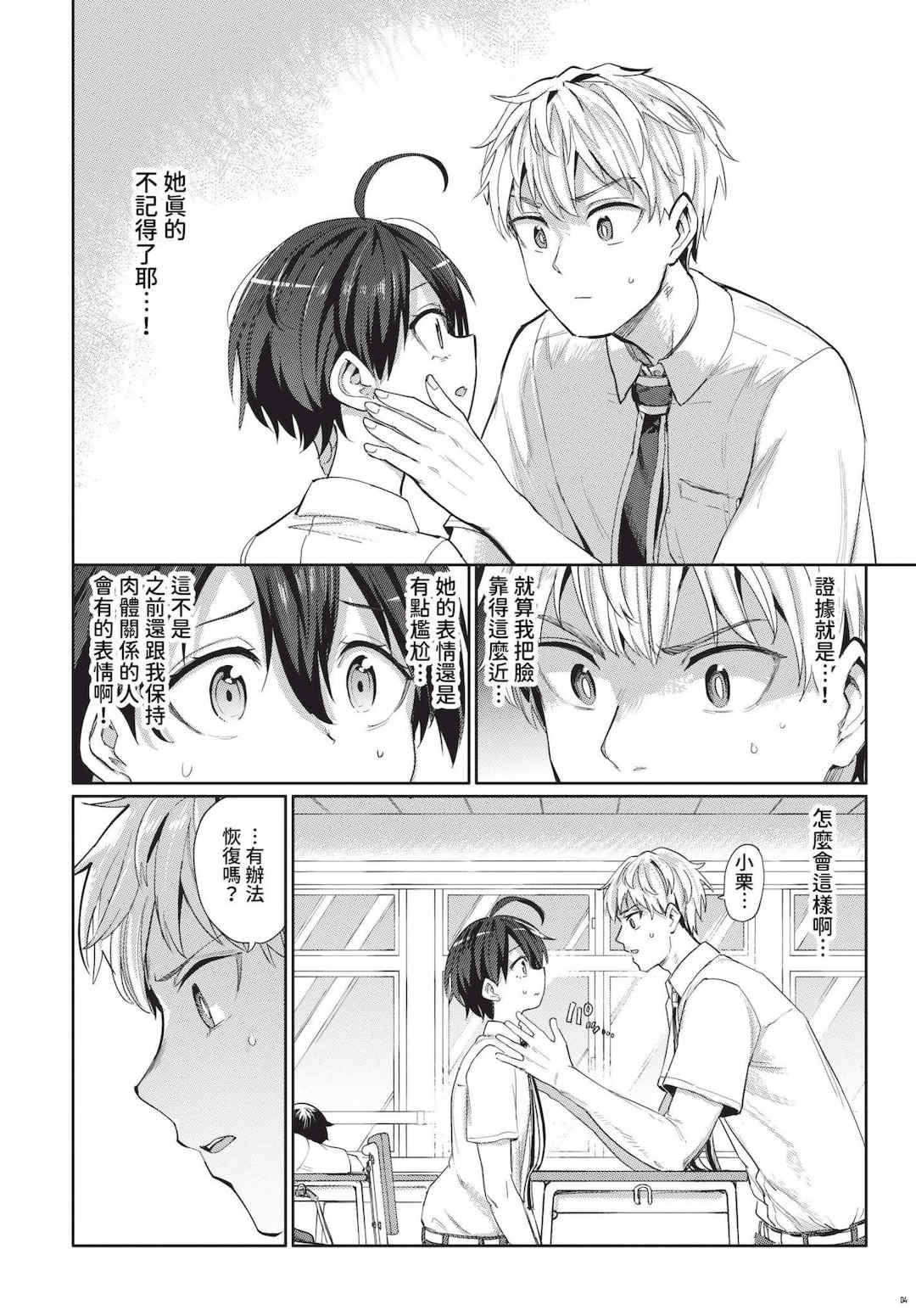 [あおむし] 絶頂開発局 2 [中文] [無修正] [DL版]