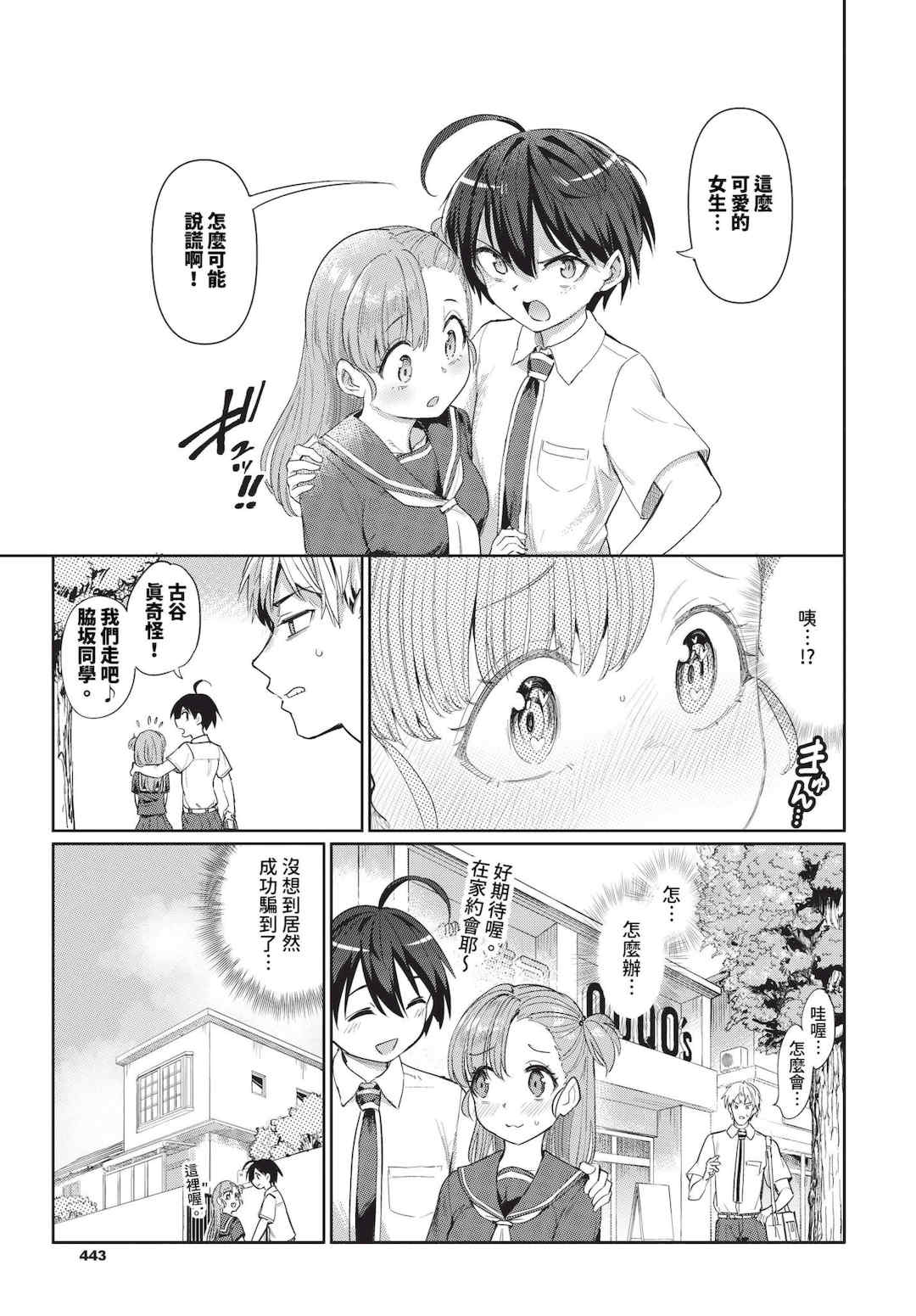 [あおむし] 絶頂開発局 2 [中文] [無修正] [DL版]