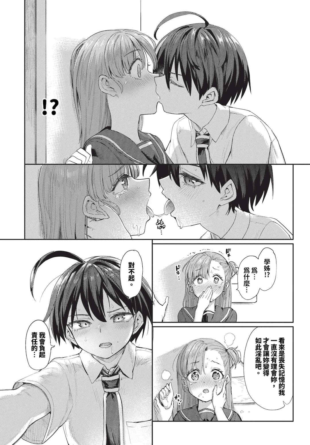 [あおむし] 絶頂開発局 2 [中文] [無修正] [DL版]