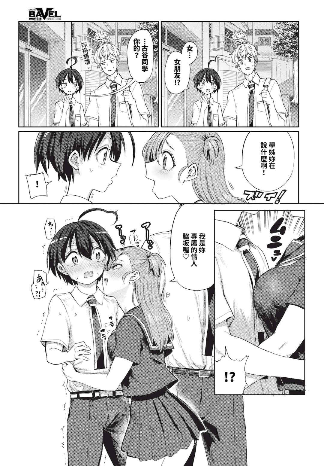 [あおむし] 絶頂開発局 2 [中文] [無修正] [DL版]